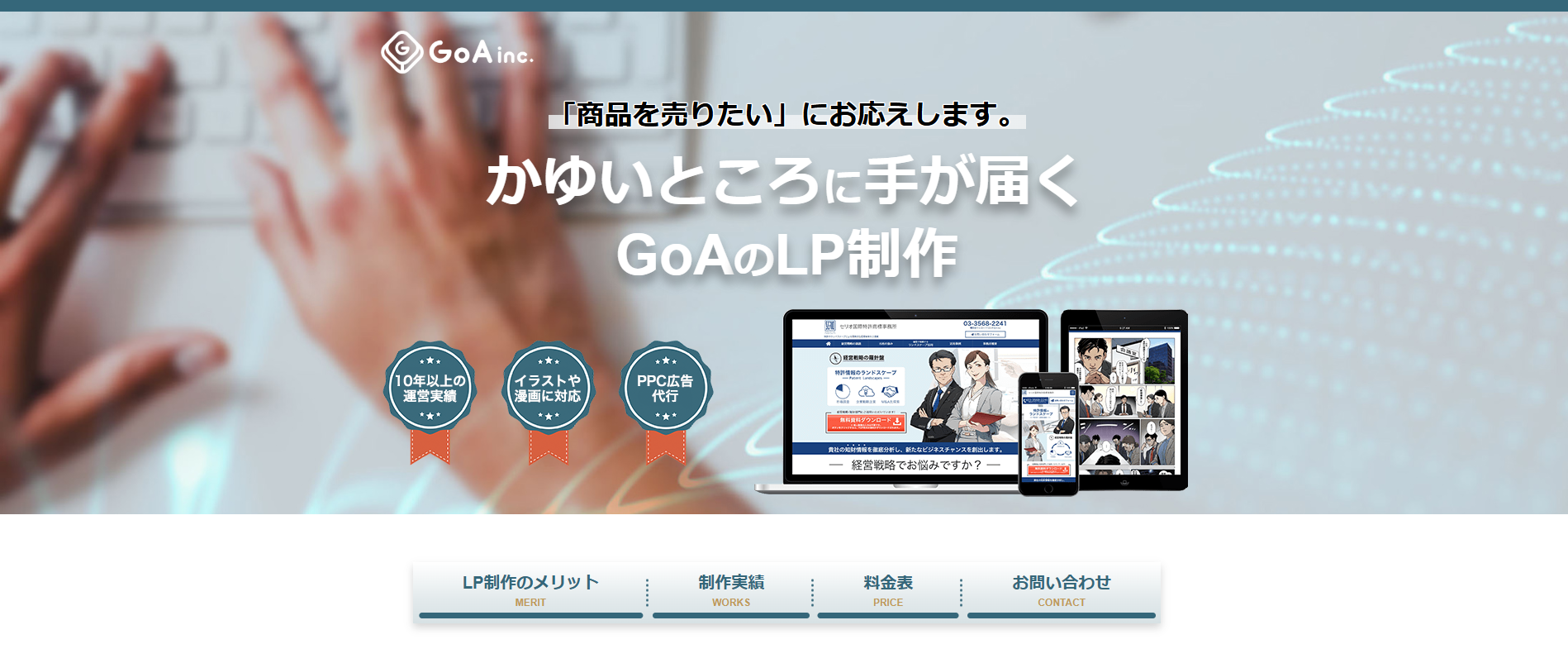 株式会社GoA｜330,000円（税込）から