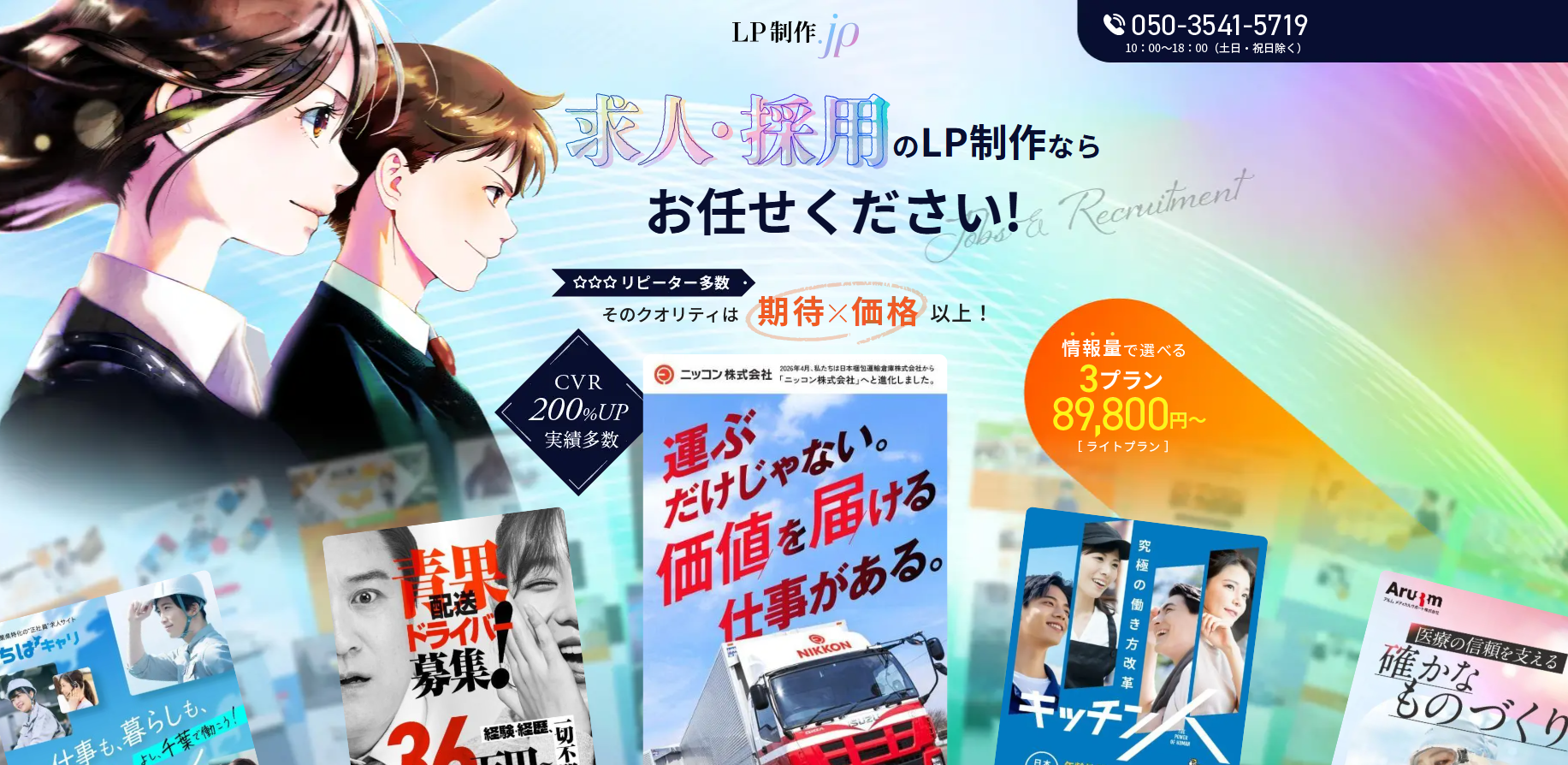 LP制作.jp（株式会社Ryuki Design）