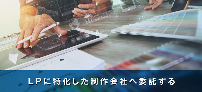 LP制作に強い制作会社に委託する