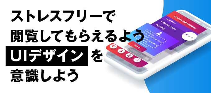 UIデザインを意識して制作