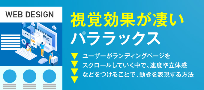 視差効果が凄い