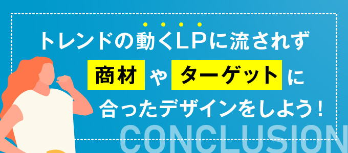 トレンドが正しいとは限らない