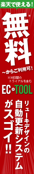 ECTOOLのデザイン制作実績（120×600）