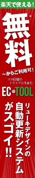 ECTOOLのデザイン制作実績（120×600）