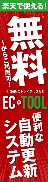 ECTOOLのデザイン制作実績（120×600）
