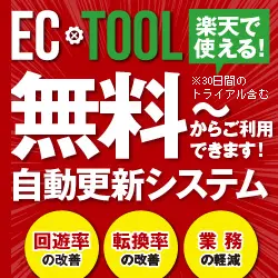 ECTOOLのデザイン制作実績（120×600）