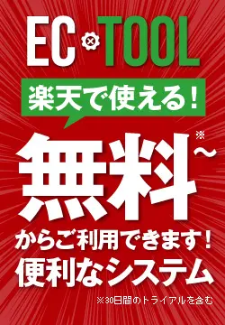 ECTOOLのデザイン制作実績（120×600）