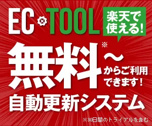 ECTOOLのデザイン制作実績（120×600）