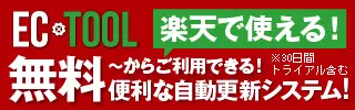 ECTOOLのデザイン制作実績（120×600）