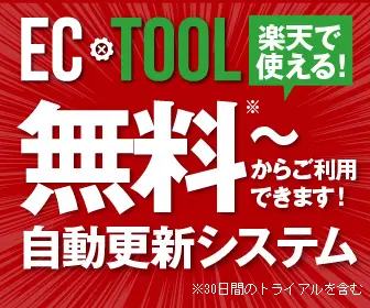 ECTOOLのデザイン制作実績（120×600）