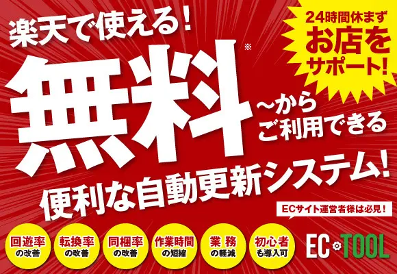 ECTOOLのデザイン制作実績（120×600）