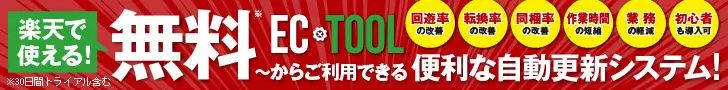 ECTOOLのデザイン制作実績（120×600）