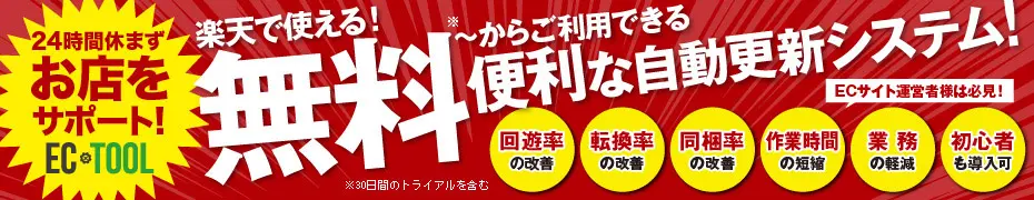 ECTOOLのデザイン制作実績（120×600）
