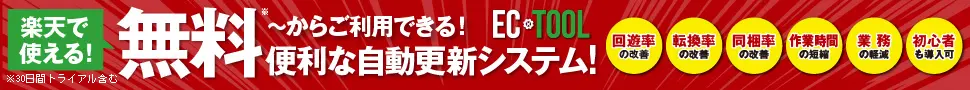 ECTOOLのデザイン制作実績（120×600）