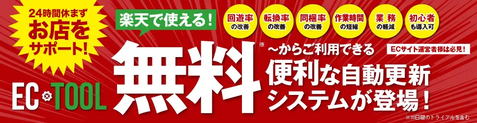 ECTOOLのデザイン制作実績（120×600）