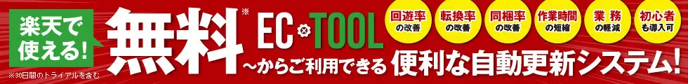 ECTOOLのデザイン制作実績（120×600）