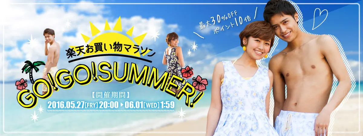 お買い物マラソン　GO!GO!SUMMERのデザイン制作実績（その他サイズ）