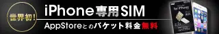 世界初！iPhone専用SIMのデザイン制作実績（ブラック）