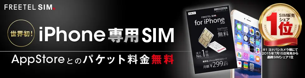 世界初！iPhone専用SIMのデザイン制作実績（ブラック）