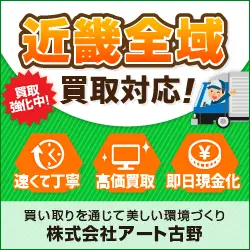 近畿全域買取対応！のデザイン制作実績（250×250）