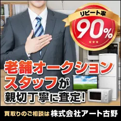 近畿全域買取対応！のデザイン制作実績（250×250）