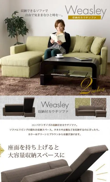 Weasley収納付カウチソファ｜MOMU 様様のLP制作実績