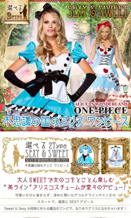 不思議の国のアリス風ワンピース｜コスプレ ランジェリー HANA HANA 様様のLP制作実績
