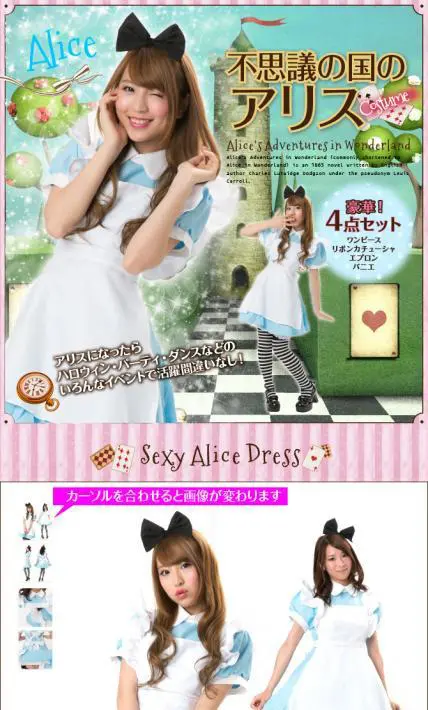 清楚系アリスコスプレ｜Mars shop 様様のLP制作実績