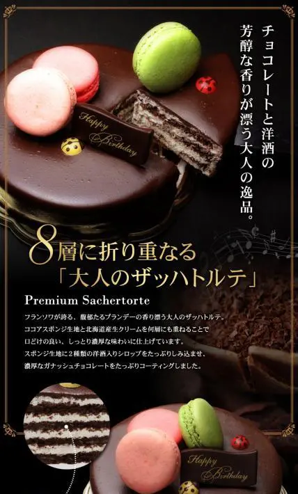 ザッハトルテ｜ケーキのフランソワ様様のLP制作実績