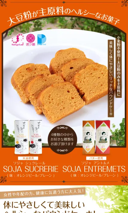 大豆粉のパウンドケーキ｜株式会社東京日穀商事様のLP制作実績