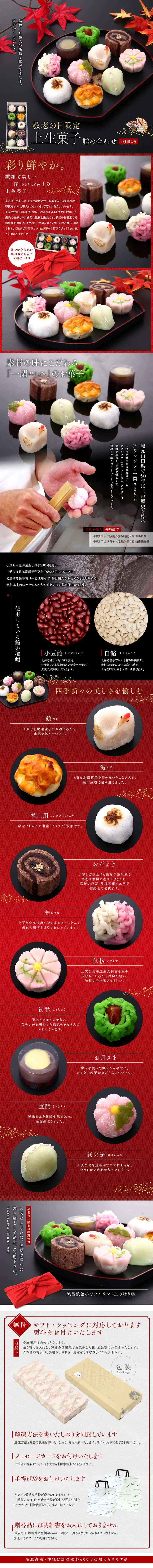 敬老の日限定 上生菓子のLPデザインPC版