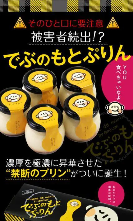 でぶのもとぷりん｜菓匠もりん様のLP制作実績