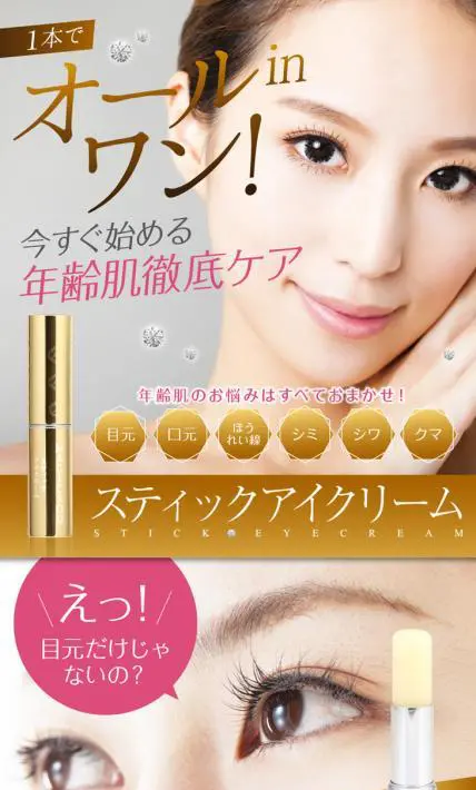 スティックアイクリーム｜マジックスー 様様のLP制作実績