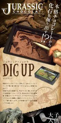 ジュラシック・ショコラ DIG UP（ディグアップ）のLPデザイン（グリーン系）PC版