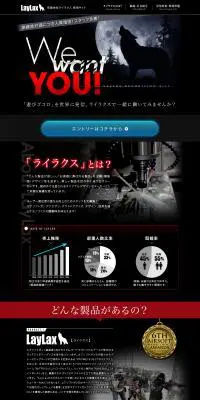 業績絶好調につき人員増強のLPデザイン（レッド系）PC版