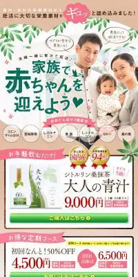 大人の青汁のLPデザイン（健康食品・健康ドリンク・サプリメント／ベージュ系／かっこいい系）PC版