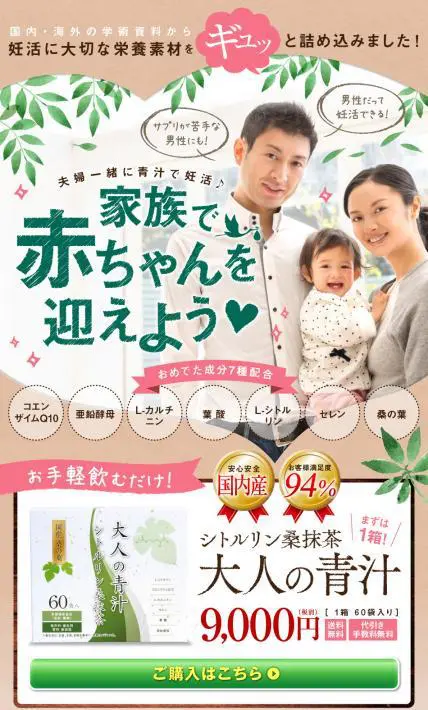 大人の青汁｜大人の青汁市場様のLP制作実績
