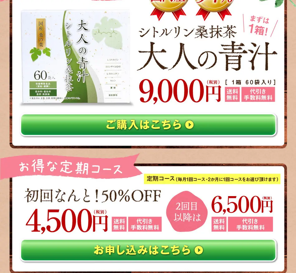 大人の青汁_pc_2