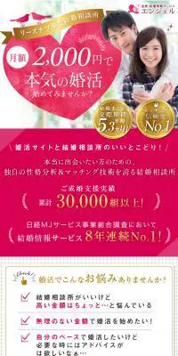 恋愛・結婚情報サービス エンジェルのLPデザイン（企業・会社・お店／ホワイト系／かわいい系）スマホ版