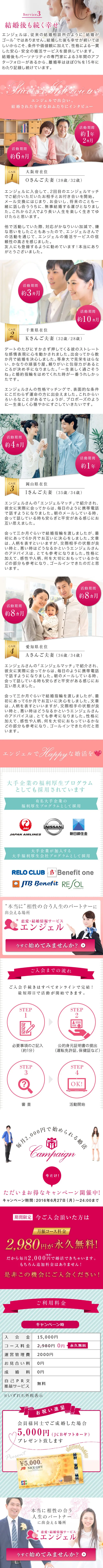 恋愛・結婚情報サービス エンジェル_sp_2