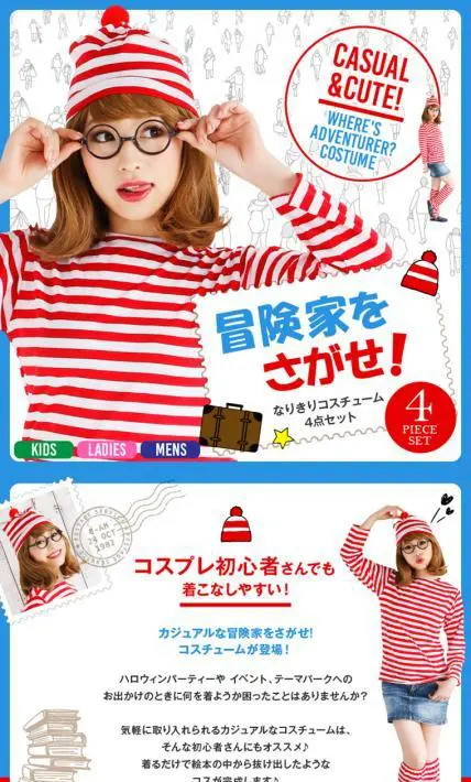 冒険家をさがせ！なりきりコスチューム4点セット｜株式会社HANAHANA様のLP制作実績