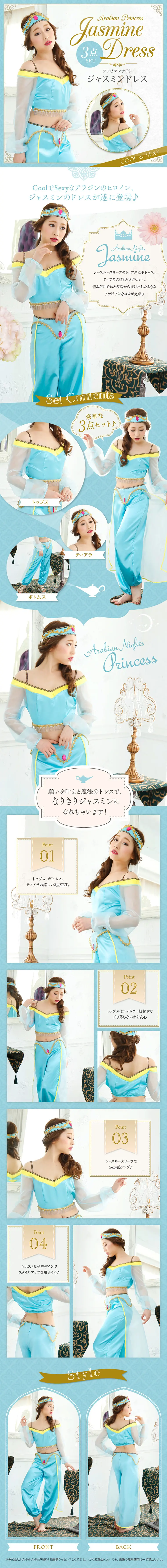 アラビアンナイト ジャスミンドレス_pc_1