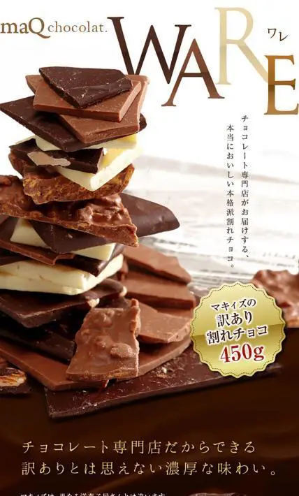 訳あり割れチョコ WARE｜株式会社マキィズ様のLP制作実績