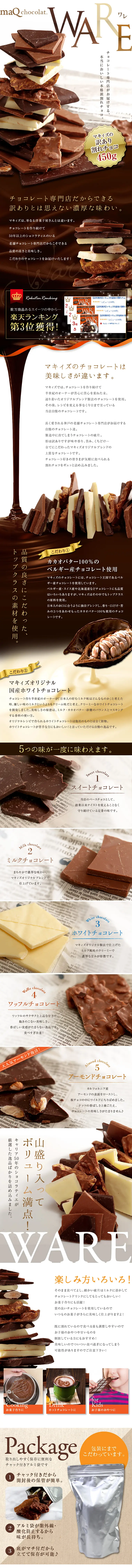 訳あり割れチョコ WARE_pc_1