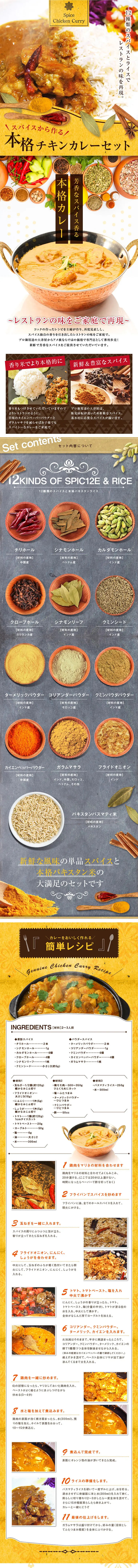 スパイスから作る 本格チキンカレーセット_pc_1