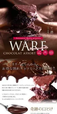 割れチョコレート アソートのLPデザイン（グリーン系）PC版