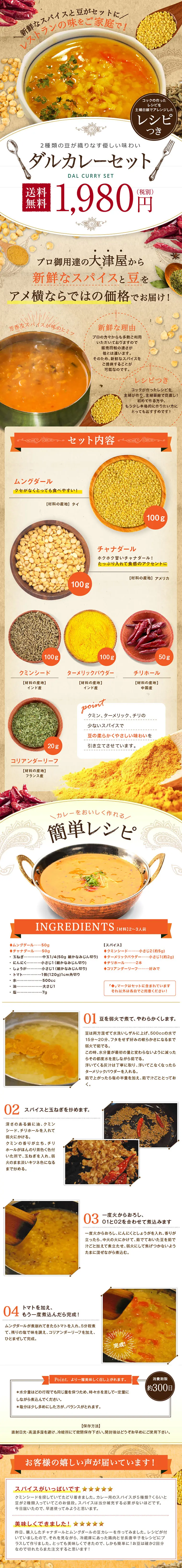 ダルカレーセット_pc_1