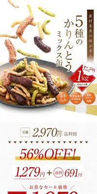 5種類のかりんとうミックス缶のLPデザイン（グリーン系）PC版