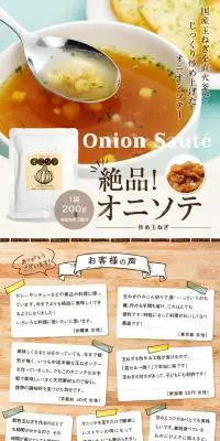 オニオンソテー「絶品！オニソテ」のLPデザイン（カラフル系）PC版