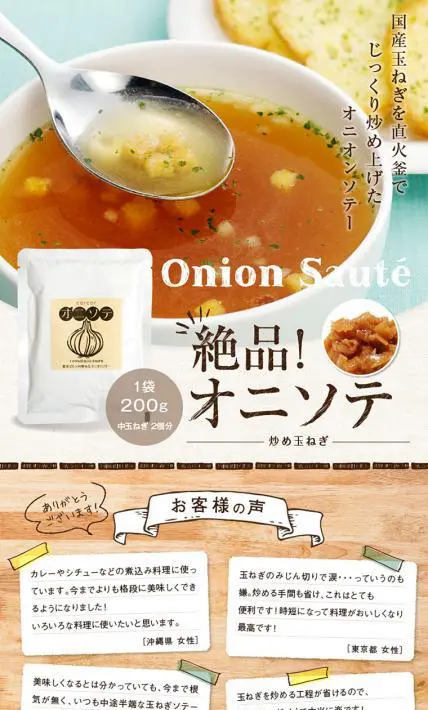 オニオンソテー「絶品！オニソテ」｜株式会社コルコル様のLP制作実績
